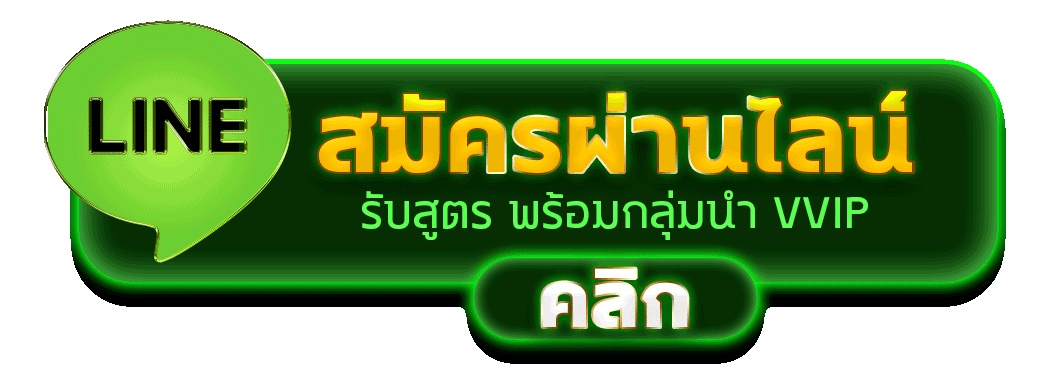 สมัครผ่านไลน์ PGNEKO88 รับสูตรคาสิโนฟรีทันที